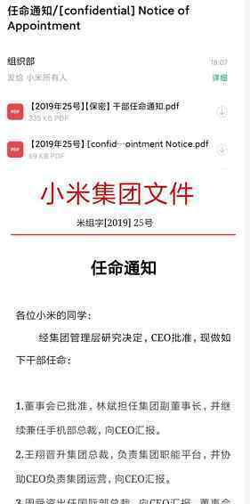 小米黎万强离职 为什么离婚发生了什么事