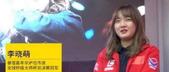 女学霸夺世界冠军 电子竞技世界冠军什么比赛