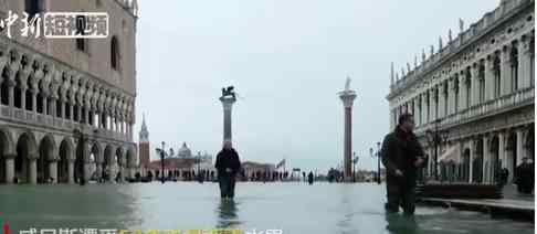 威尼斯经历150年来最危险一周 为什么说是最危险一周