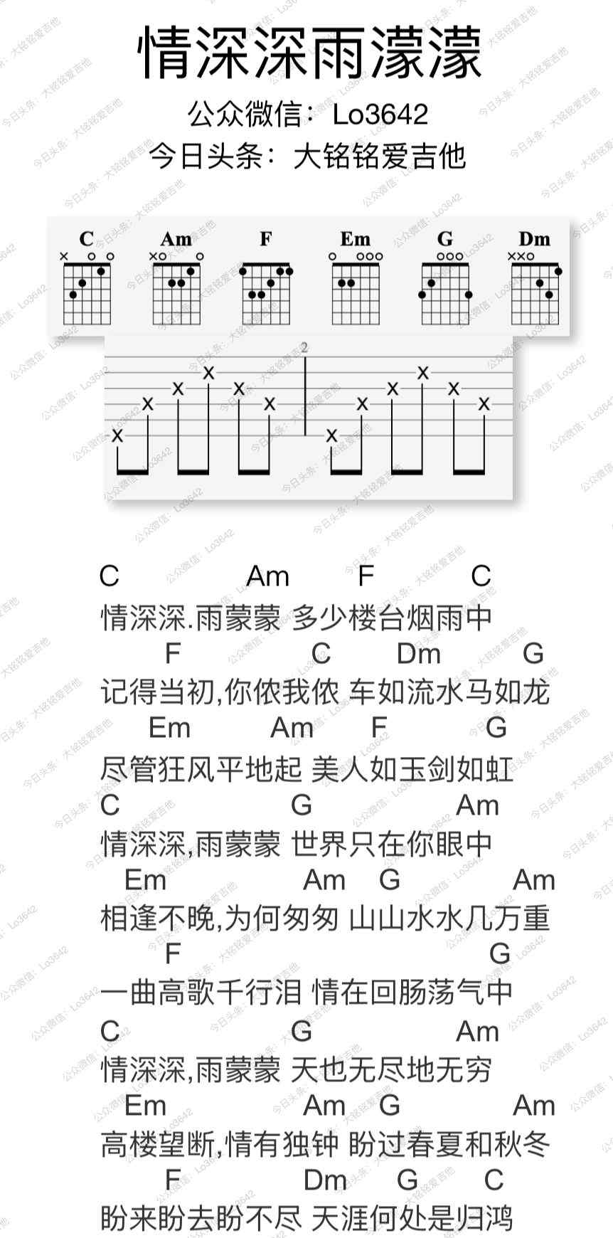 情深深 《情深深雨濛濛》吉他和弦谱