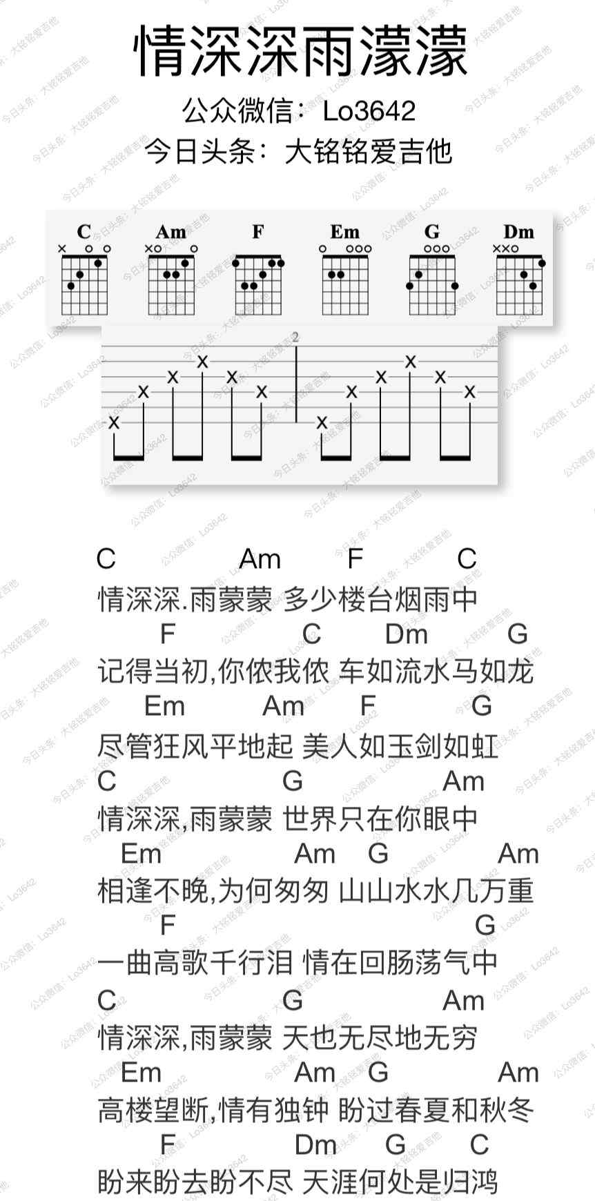 情深深 《情深深雨濛濛》吉他和弦谱