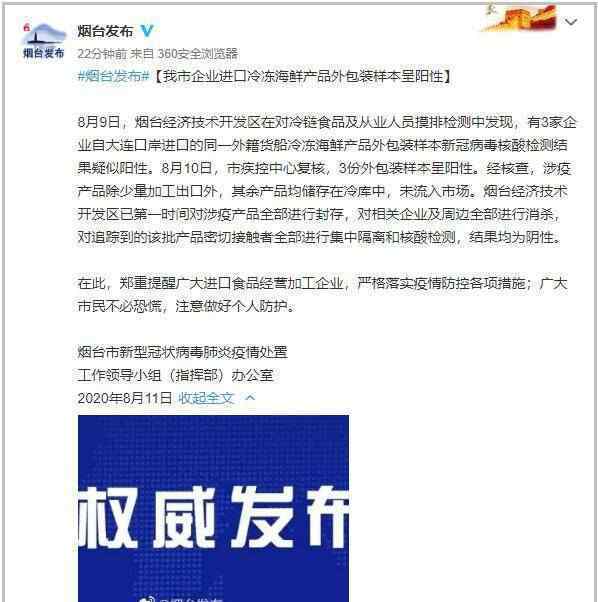 烟台进口冻海鲜外包装样本呈阳性 究竟发生了什么