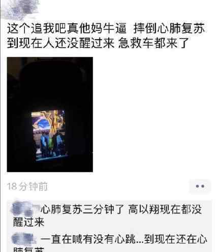 追我吧发生了什么事高以翔现在什么情况