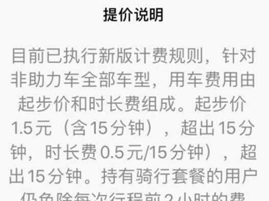 又涨价了摩拜超15分钟加钱 具体详情一览