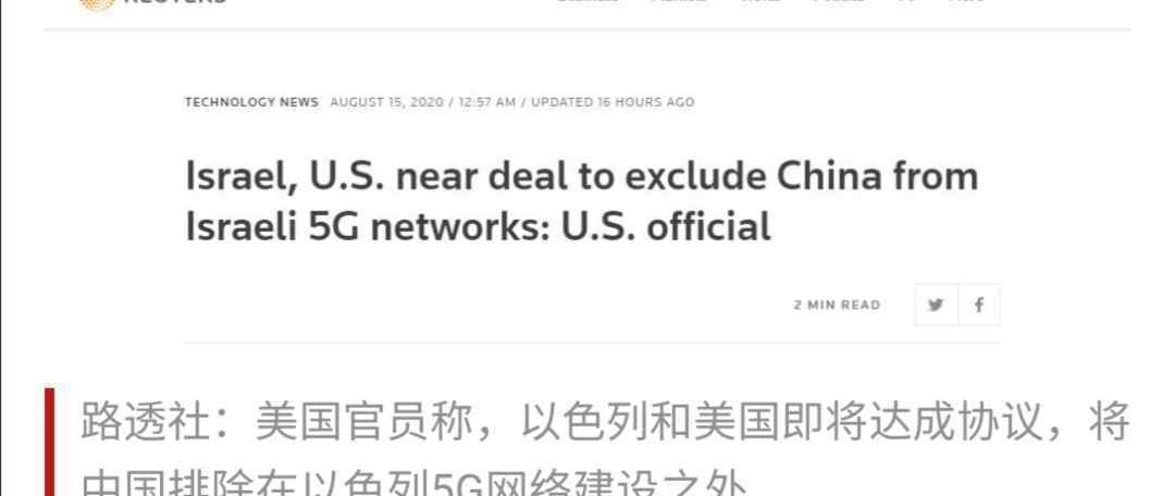 以色列将禁止中国技术参与5G建设 到底发生了什么