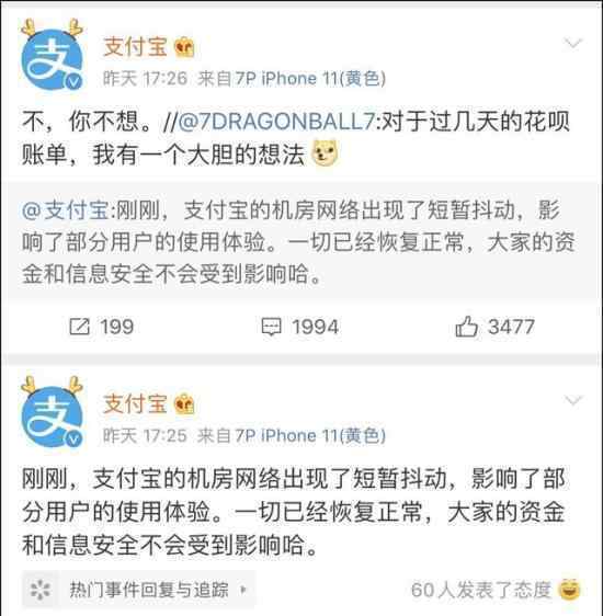 支付宝崩溃了是怎么回事?支付宝回应软件崩溃无法登陆