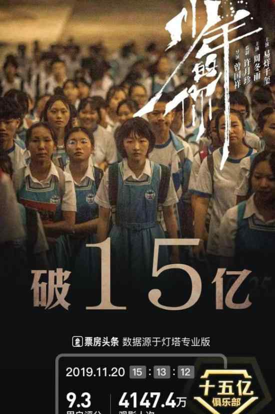 少年的你票房15亿什么情况少年的你票房15亿用了多长时间