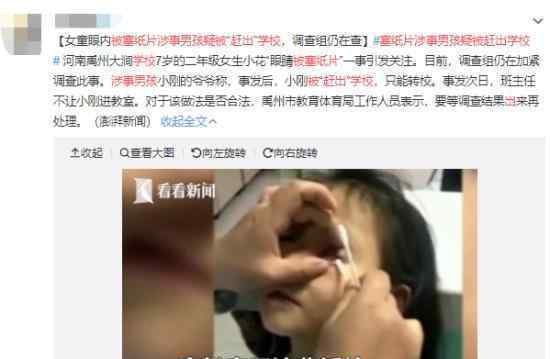 塞纸片涉事男孩疑被赶出学校?女童眼内被塞纸片案怎么样了?