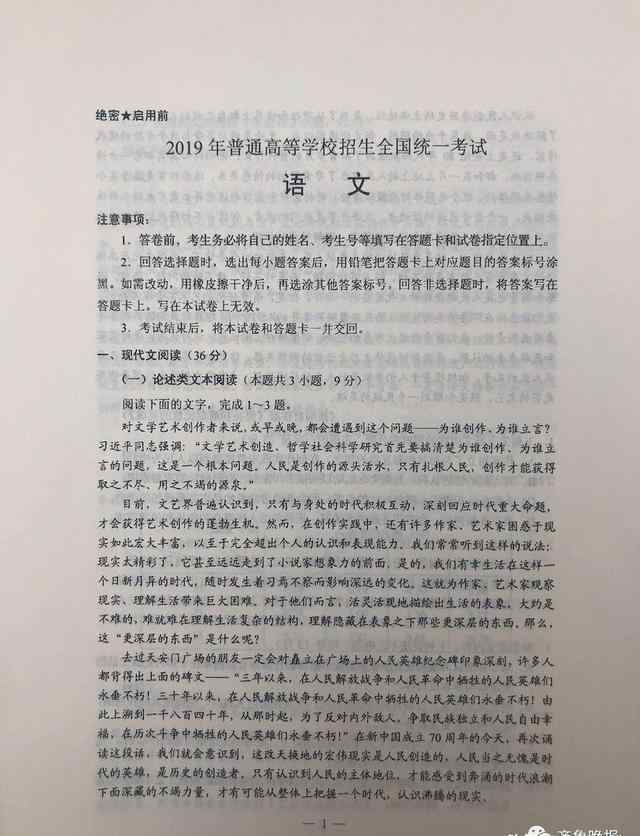 安徽高考真题 刚刚！2019安徽高考答案公布文章配图