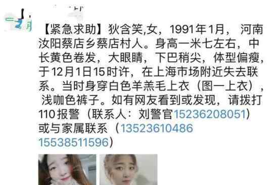 洛阳20岁女孩失联  详情（照片）