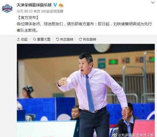 天津男篮宣布换帅怎么回事?天津男篮主帅胡森宣布下课?