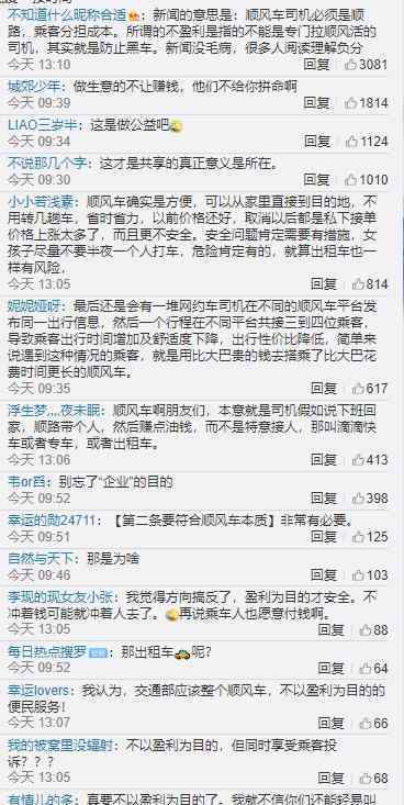 交通运输部要求顺风车不以盈利为目的 具体内容