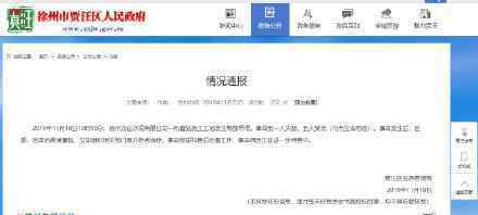 徐州水泥厂坍塌 是怎么回事有没有人受伤