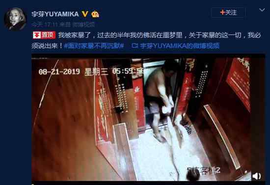 博主宇芽被家暴 被家暴过多少次什么情况