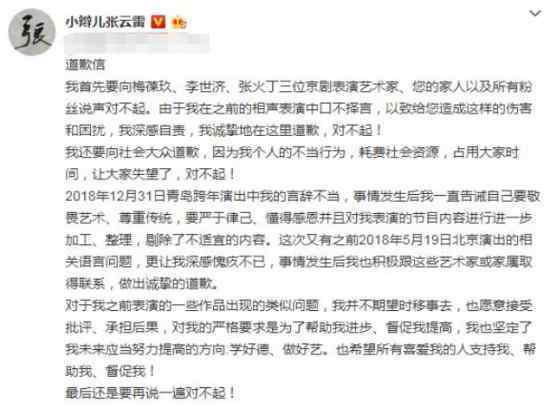 张云雷微博致歉  为什么道歉德云社张云雷做了什么