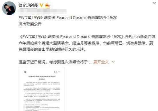 陈奕迅取消演唱会  称无法保障粉丝安全官方怎么说
