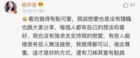 陈乔恩回应脱粉 陈乔恩回应了什么新恋情遭吐槽
