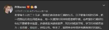 许凯超过20字的微博都是抄的什么梗网友：引用别人的话而已