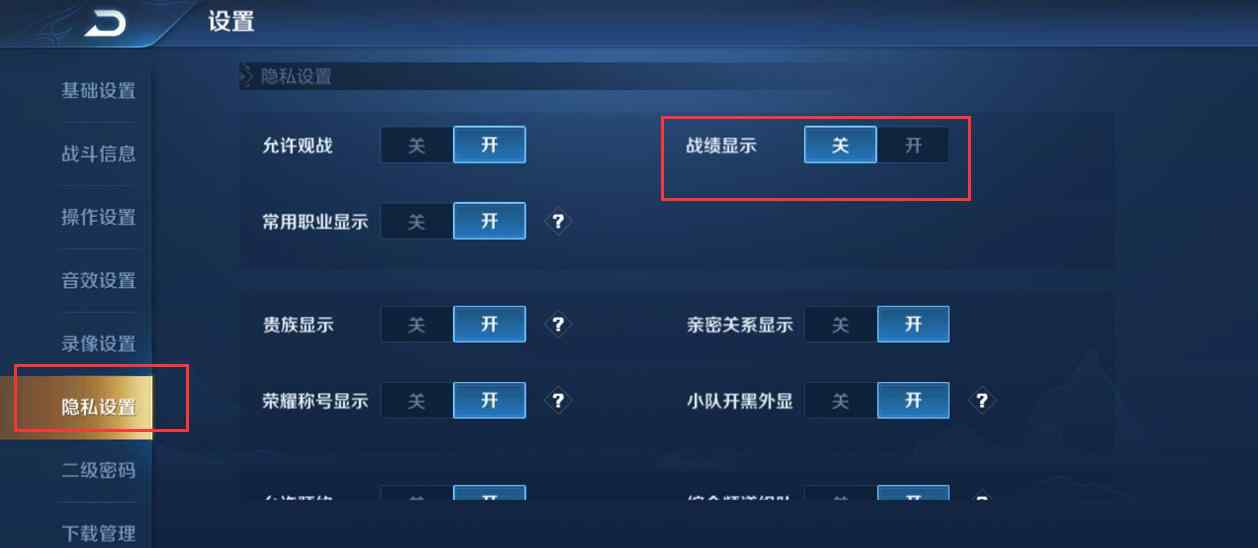 王者战绩怎么删除 王者荣耀怎么关闭历史战绩