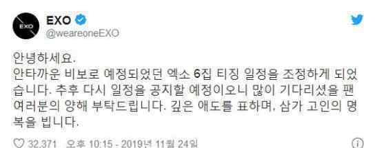 EXO延期回归 延期到什么时候回归为什么延期