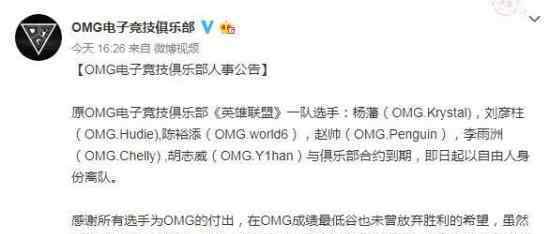 omg六人离队大换血omg战队目前还剩下谁