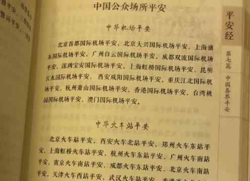 吉林省公安厅回应副厅长写平安经 具体回应说了什么