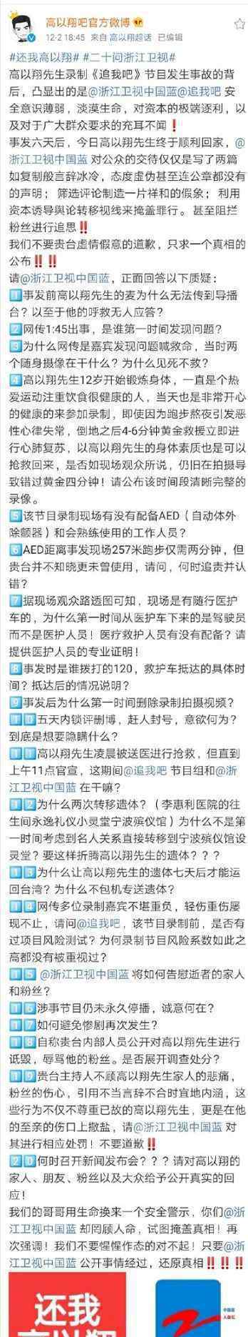 二十问浙江卫视 高以翔粉丝如何谴责的说了什么