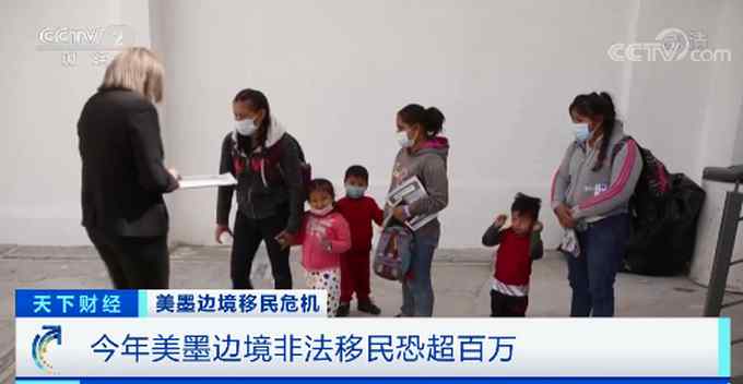 这一幕令人震惊！4米高的围栏 墨西哥“蛇头”将孩子扔过美墨边境墙