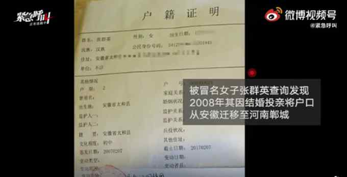 河南一女子身份被冒用贷款数百万 冒名者还和自己丈夫成了“合法夫妻”