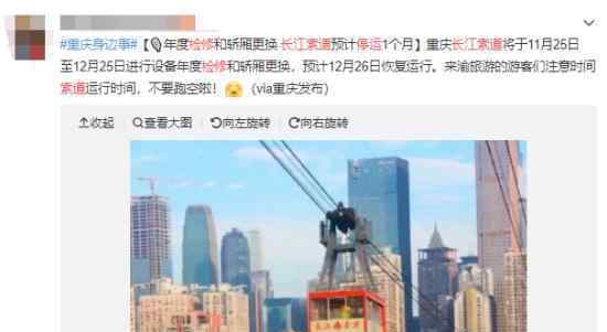 长江索道停运检修什么情况?长江索道出了什么问题吗?