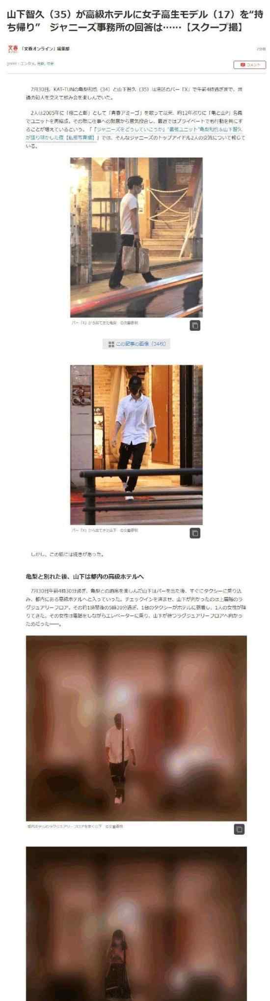 山下智久与17岁高中生酒店约会 到底发生了什么