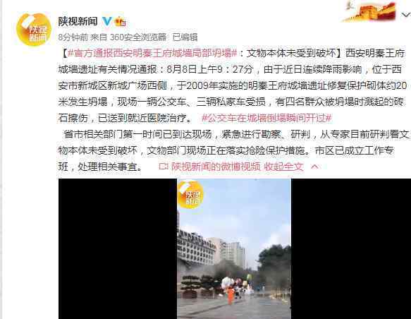 官方通报西安明秦王府城墙坍塌 究竟发生了什么
