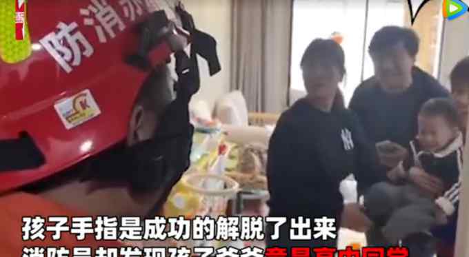 孩子被卡请消防上门救援 下一秒变“认亲”现场 一开口亮了！