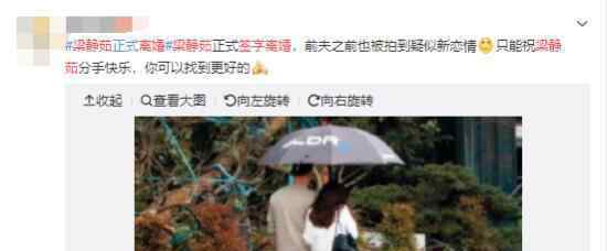 梁静茹正式宣布签字离婚?梁静茹前夫称出轨是污蔑?