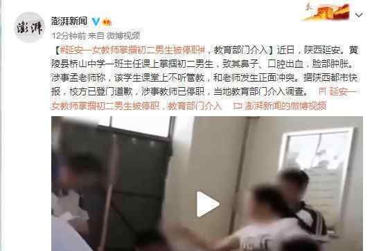 延安一女教师掌掴初二男生被停职 究竟发生了什么