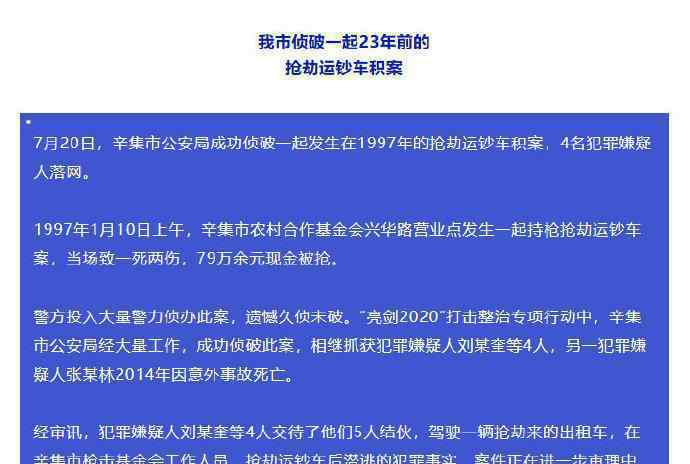 石家庄特大抢运钞车杀人案告破 回顾案情经过
