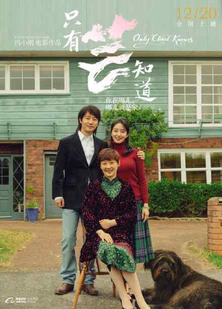 只有芸知道曝海报 只有芸知道是什么?何时上映?
