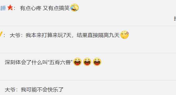 大爷去新疆旅游被隔离后一脸无聊 究竟发生了什么