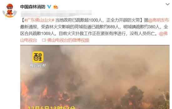广东佛山山火得到控制 什么是山火哪座山