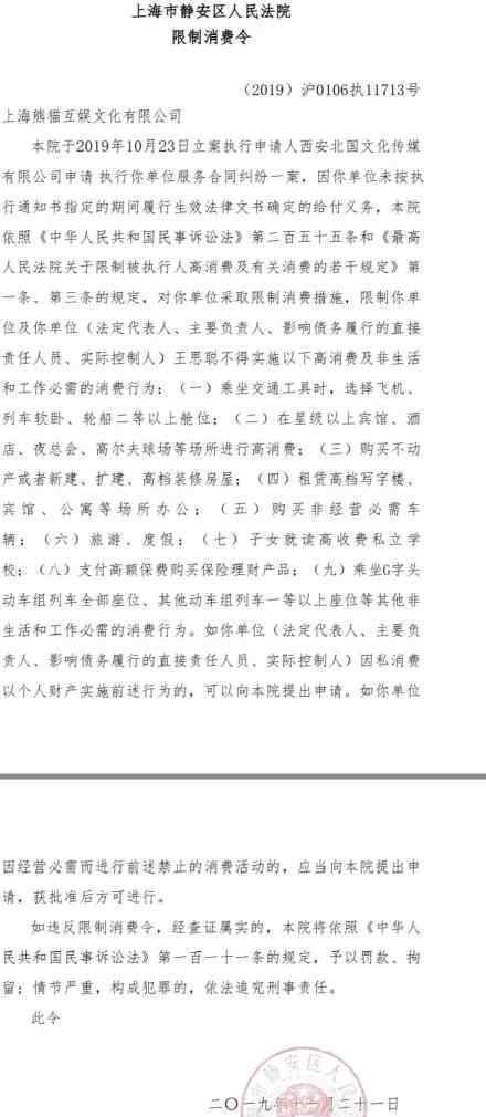 王思聪再收到3条限制消费令 收到什么限制令