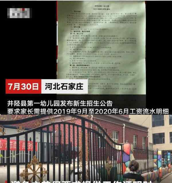 幼儿园招生要求家长提交工资流水 为什么要这样做