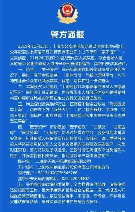 麦子资产立案侦查 麦子资产非法吸收公众存款是怎么回事