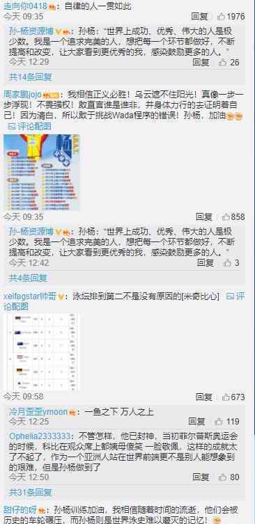 孙杨训练备战奥运 孙杨听证会的结果出来了