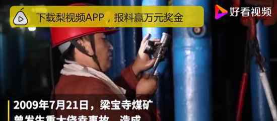 山东国企煤矿事故 哪里的煤矿出事了事故原因是什么