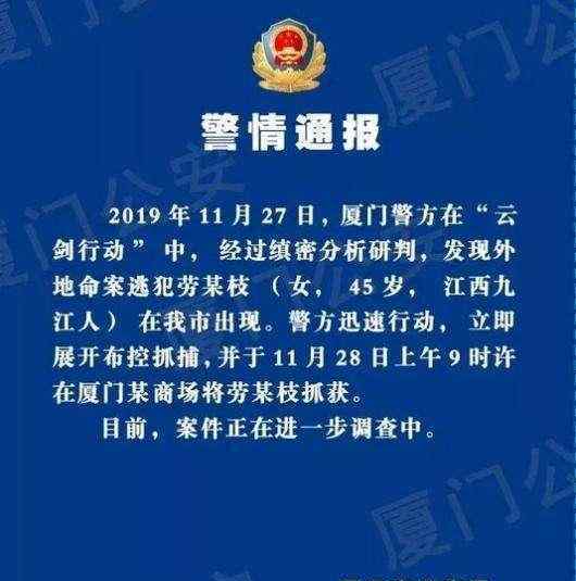 劳荣枝被押解回南昌 警方通报劳荣枝被抓过程