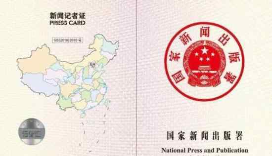 统一换发记者证 怎么换新记者证长啥样