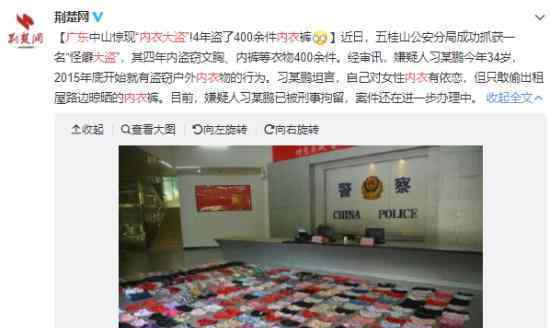 广东内衣大盗是什么人?4年盗窃400余件女性内衣裤?