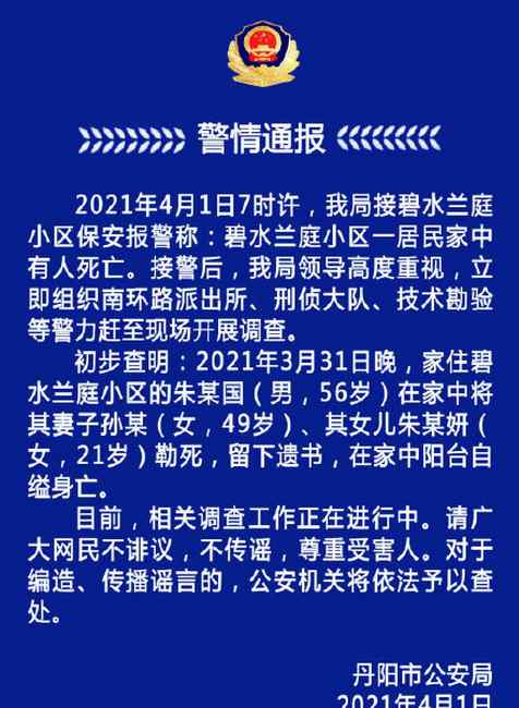 56岁镇江男子勒死49岁妻子和21岁女儿后自缢身亡 警方通报来了！