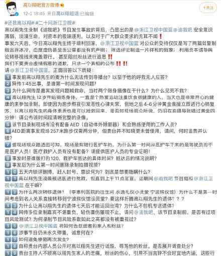 二十问浙江卫视 高以翔粉丝具体提出哪些疑问