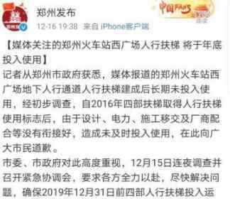 官方致歉火车站扶梯长期未使用 将尽快解决问题